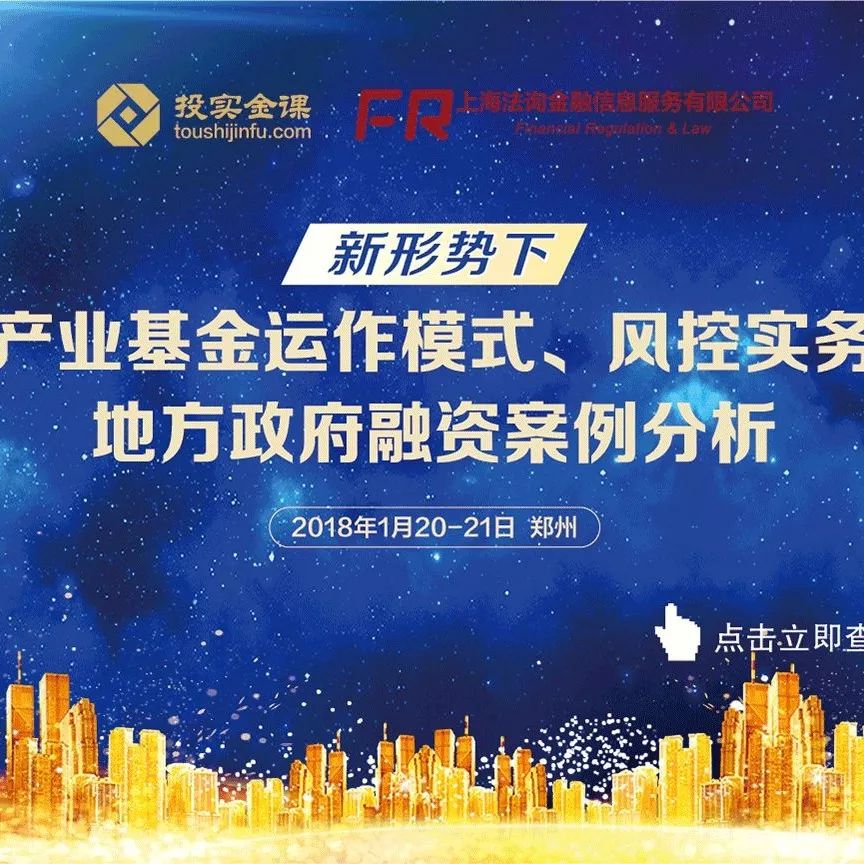 河南省PPP项目将迎大清理!新形势下产业基金与政府融资怎么做…