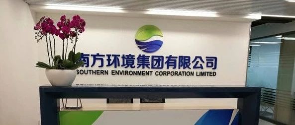 南方环境中标河间市环卫PPP(二期)项目,进入环卫一体化领域