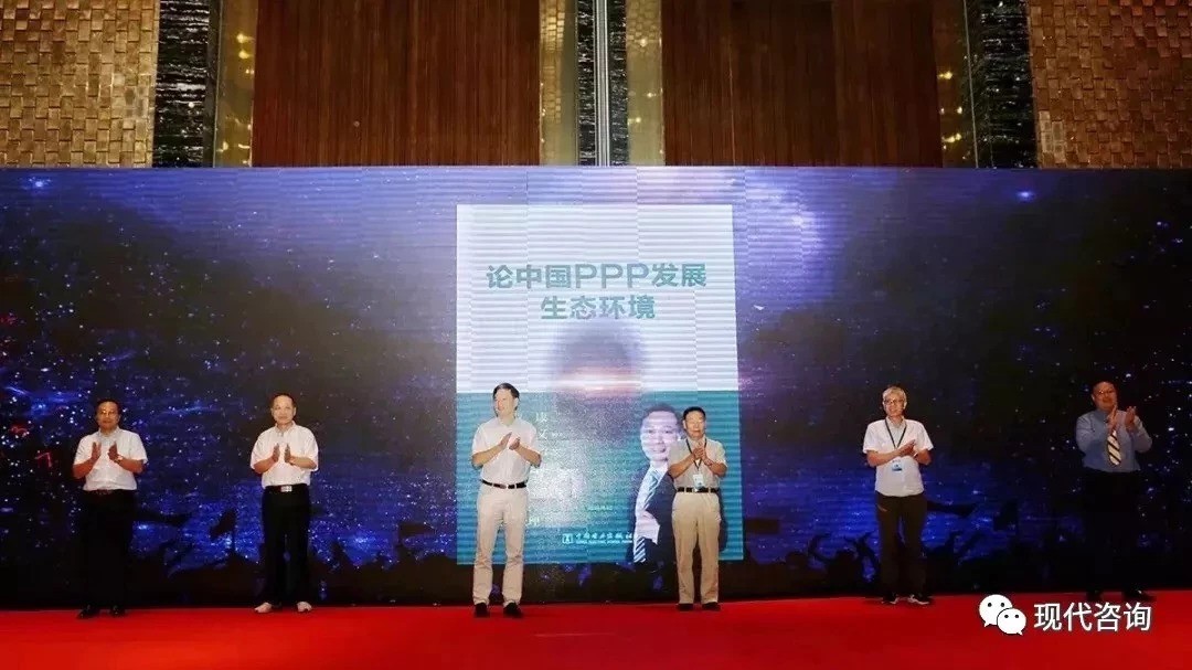 荐书|《论中国PPP发展生态环境》新书首发王守清杨永恒贾康李开孟等专家联袂推荐