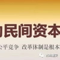 PPP项目加速:拓宽民间资本进入重点领域渠道