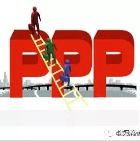 PPP丨国务院预算执行报告:规范推广PPP模式,吸引扩大民间投资