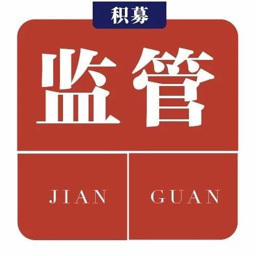 划重点|中基协发布PPP、应收账款、融资租赁债权资产证券化尽调工作细则