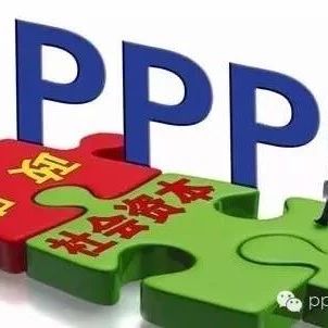 江苏财政运用PPP助力全省“六个高质量”发展