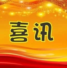 柘城供排水一体化项目入选全国PPP项目以奖代补资金项目名单奖励500万元