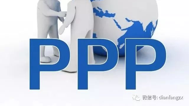 2018年将出台PPP条例