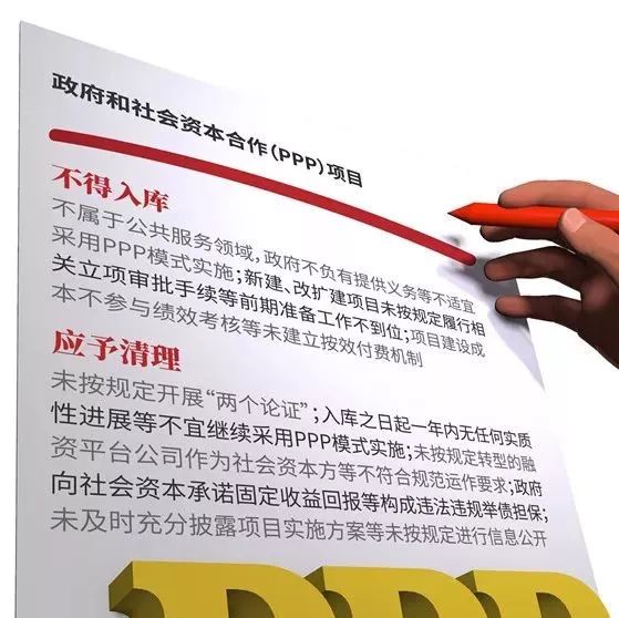 PPP模式到底适不适合地方政府和央企