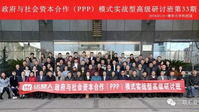 政府与社会资本合作(PPP)模式实战型研讨班第35期