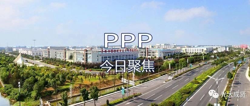 【今日聚焦】2018年10月30日聚焦PPP资讯10条