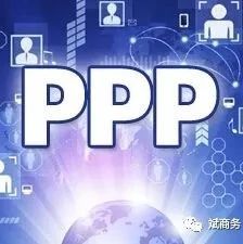 PPP项目收益结构的优化