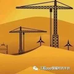 PPP纠纷解决之道,最高法杨科雄:主要应用行政诉讼国务院预算执行报告:规范推广PPP模式,吸引扩大民间投资