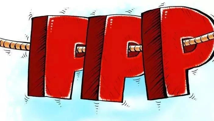 关于PPP扶贫的发展机遇和担当的四点认识