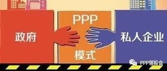 PPP融资模式分析及融资现状调研