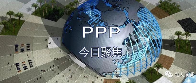 【今日聚焦】2018年12月21日聚焦PPP资讯10条