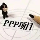 湖南智库·PPP研究丨PPP项目担保模式全梳理
