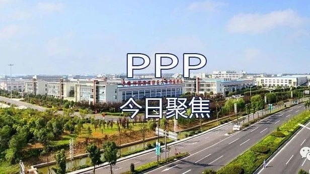 【PPP聚焦】2018年7月24日聚焦PPP资讯10条