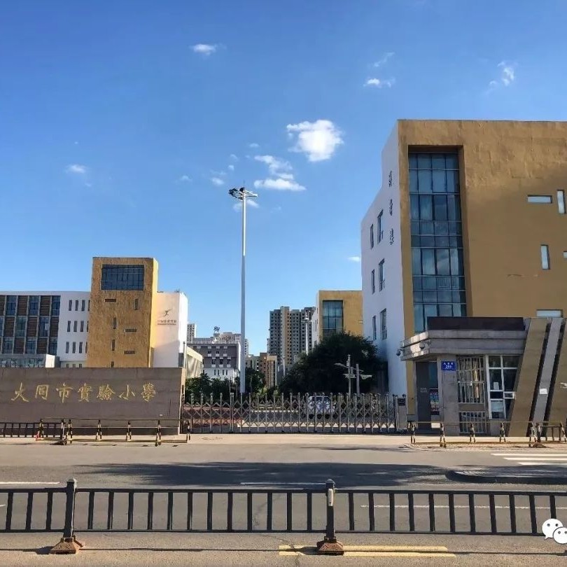 大同市教育建设PPP项目图审招标公告:大同二中南校区三中西校区实验小学东校区即将建设