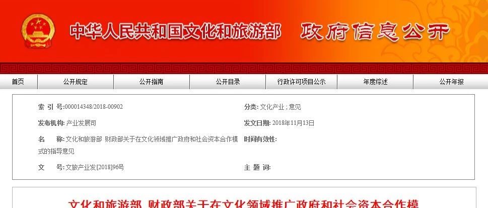 文化和旅游部财政部发文引导社会资本积极参与文化领域PPP项目