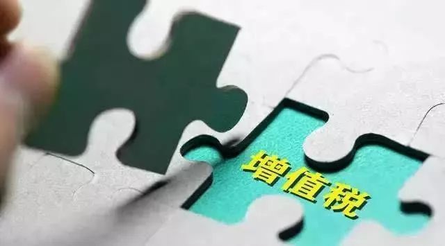 新规丨与PPP息息相关的增值税新规