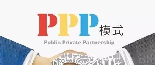 全国多地PPP项目高质量推进阶段