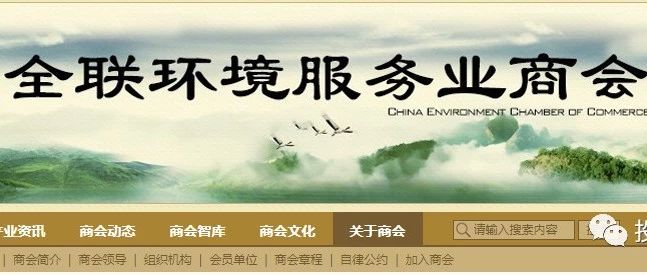 环境商会关于保障环保PPP项目稳定开展的提案