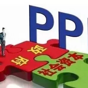 【聚焦】新一批PPP投资额降35.2%最严新规下有银行暂停审批