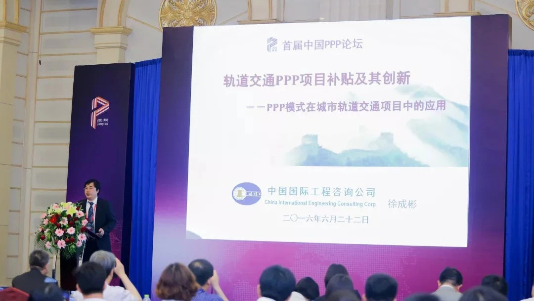 徐成彬:PPP项目补贴模式比较研究