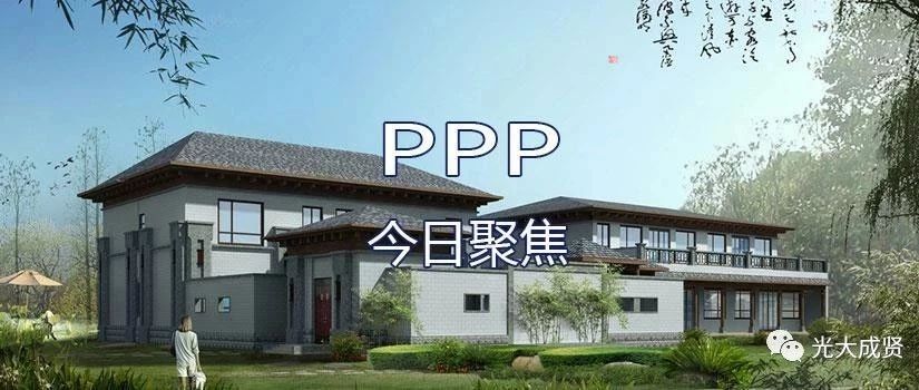 【今日聚焦】2018年10月15日聚焦PPP资讯10条