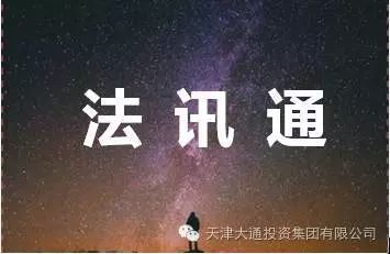法讯通(2018.01期)