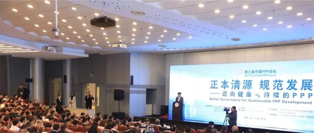 紧扣PPP行业真热点第三届中国PPP论坛在京举办
