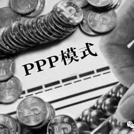 干货|PPP项目中标后终止的惩罚与救济