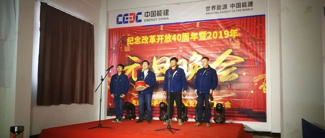 临庐PPP项目顺利举办元旦文艺汇演