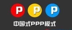 一文了解PPP项目的五大退出机制突发,央行降低存款准备金率1个百分点