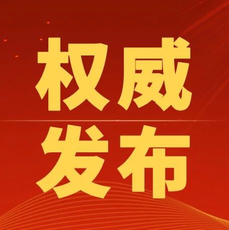 定了!今后三年,黑龙江城镇供水水质、生活垃圾治理将有大改观!
