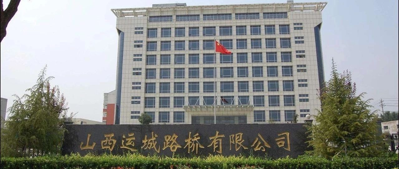 风雨砥砺激励奋进——从改革开放40年看改革前进中的美丽运城路桥