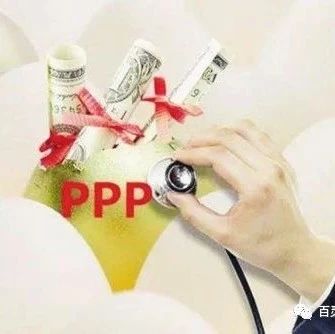 PPP条例列入国务院立法计划行业有规制有规范才能走得更久远