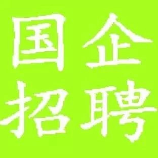 (国企)湖南路桥招聘200人公告