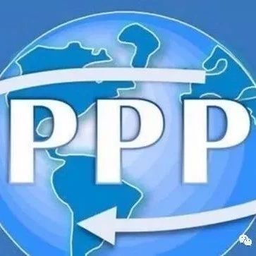 PPP清库限期将至被退库项目或分类处理