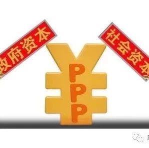 我国PPP项目去伪存真成效初显