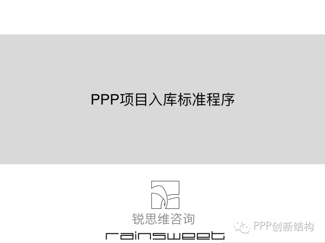 PPP急刹车!继新疆、河南、湖南之后,山东省重磅加入“踩刹”阵营