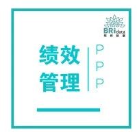 浅议PPP项目绩效管理