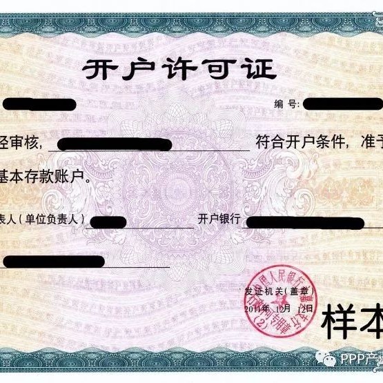 定了!2019年全面取消企业银行账户许可证,企业银行开户只需3天!