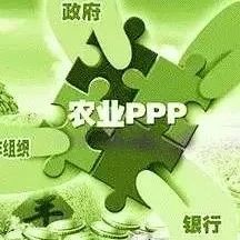 【关注】农业PPP项目中的土地使用问题