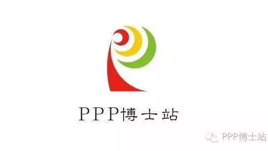 PPP与企业融资问题研究