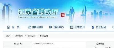 江苏省财政厅印发PPP奖补资金管理办法