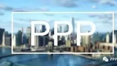 PPP必读:关于PPP项目公司上市的思考