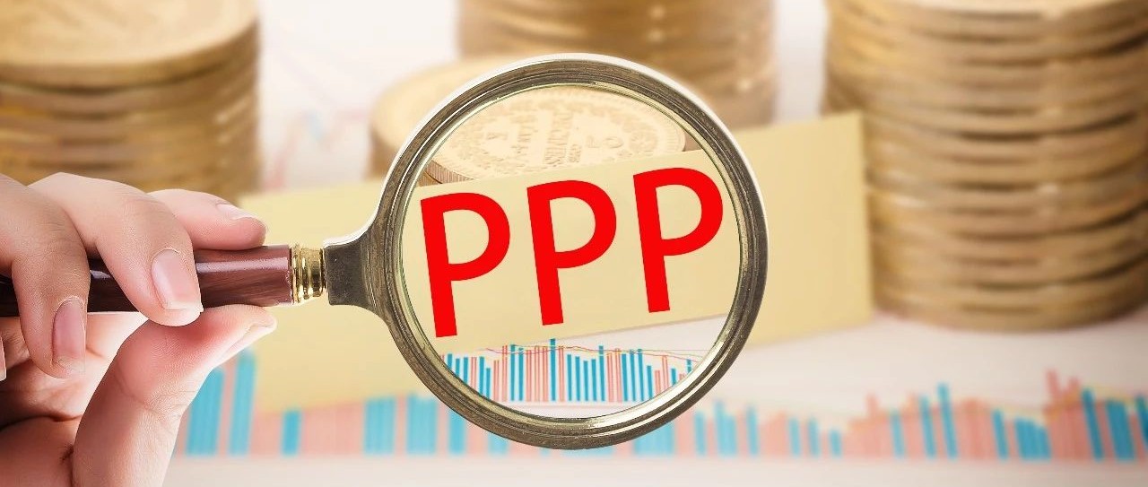 PPP产业基金:类型、风控及案例详解