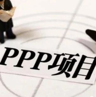 PPP项目中的5个税务筹划点