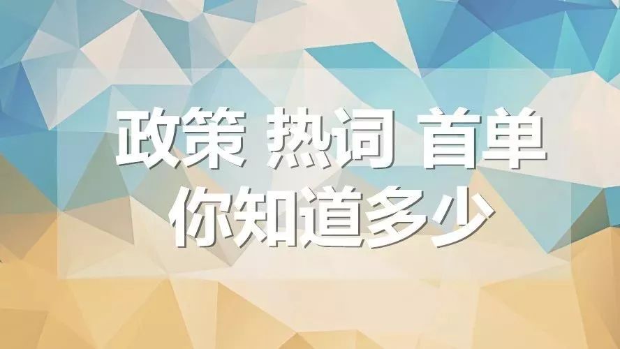 【你知道多少】企业ABS2017年必知政策、热词及首单(下)