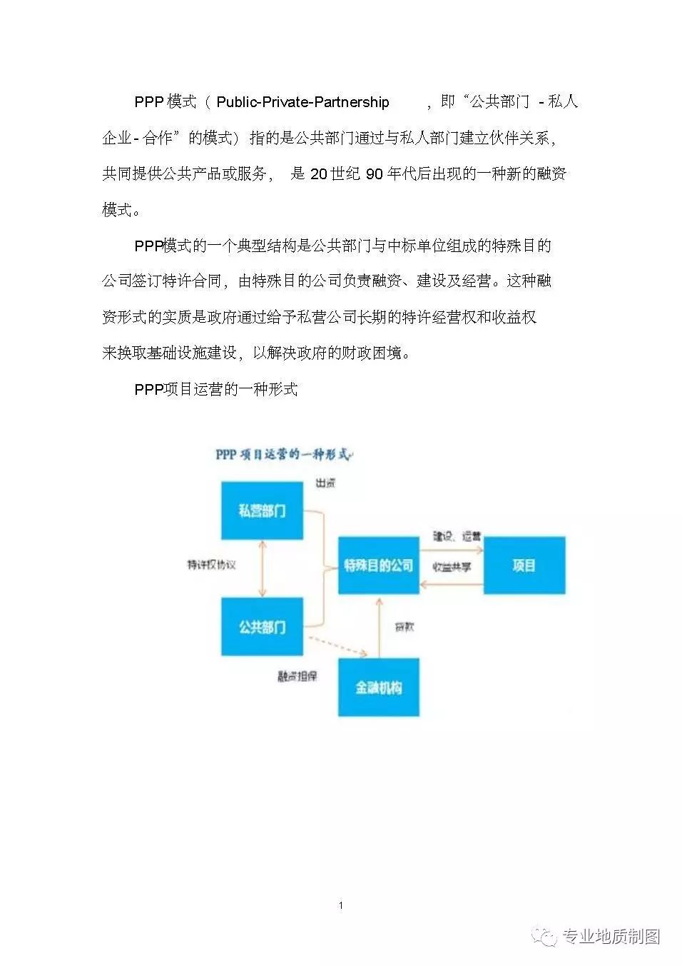 PPP案例分享:成功的PPP项目一定要先做好融资