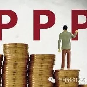 【难点解析】看看PPP发展中的这些问题怎么解决?